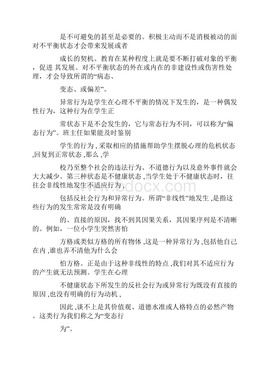 学习亚健康的心得体会.docx_第3页