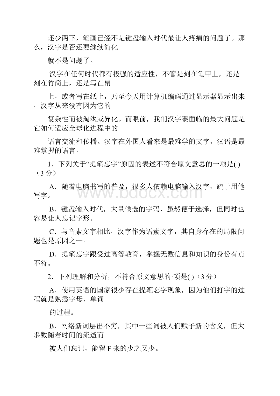 届河南省中原名校高三上学期第二次联考语文试题Word版.docx_第3页