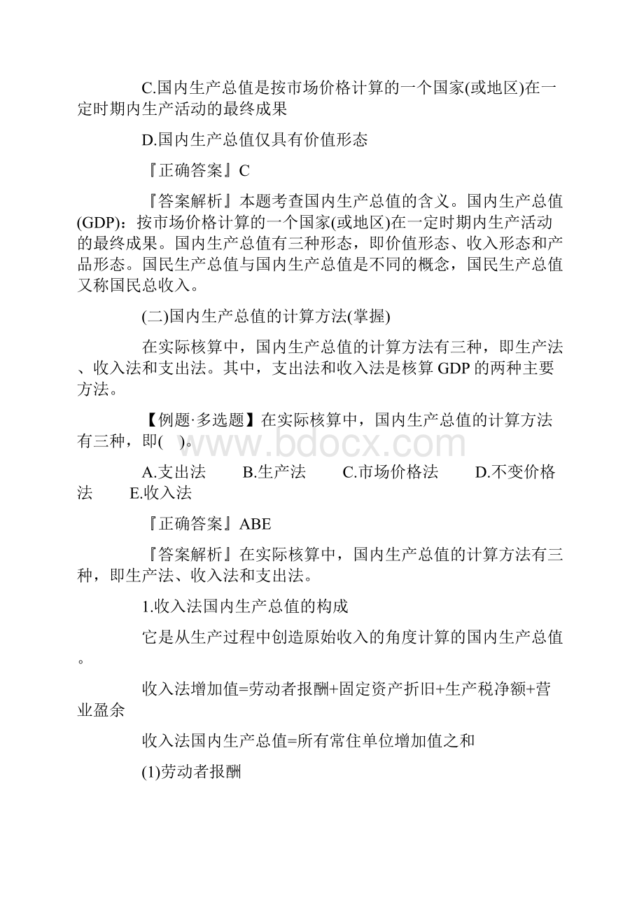 第六章国民收入核算和简单的宏观经济模型.docx_第2页