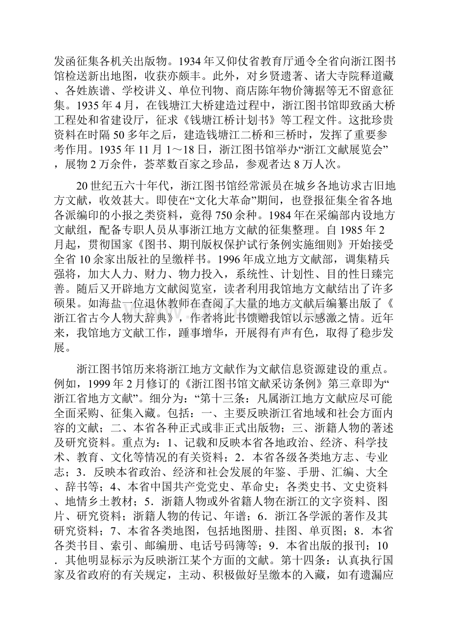 论公共图书馆地方文献工作的现状及对策.docx_第2页