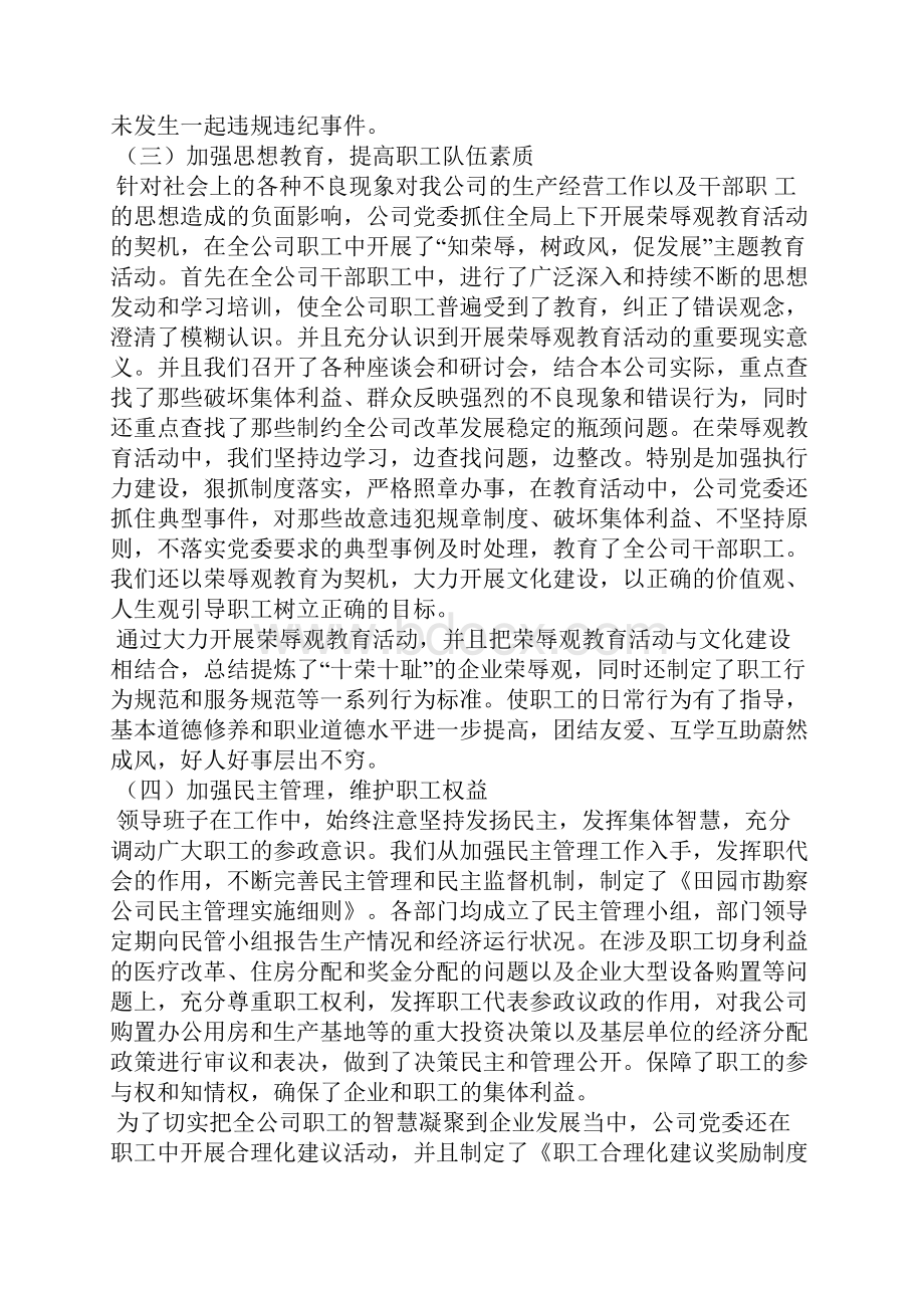 创建精神文明单位经验做法汇报材料0doc.docx_第3页