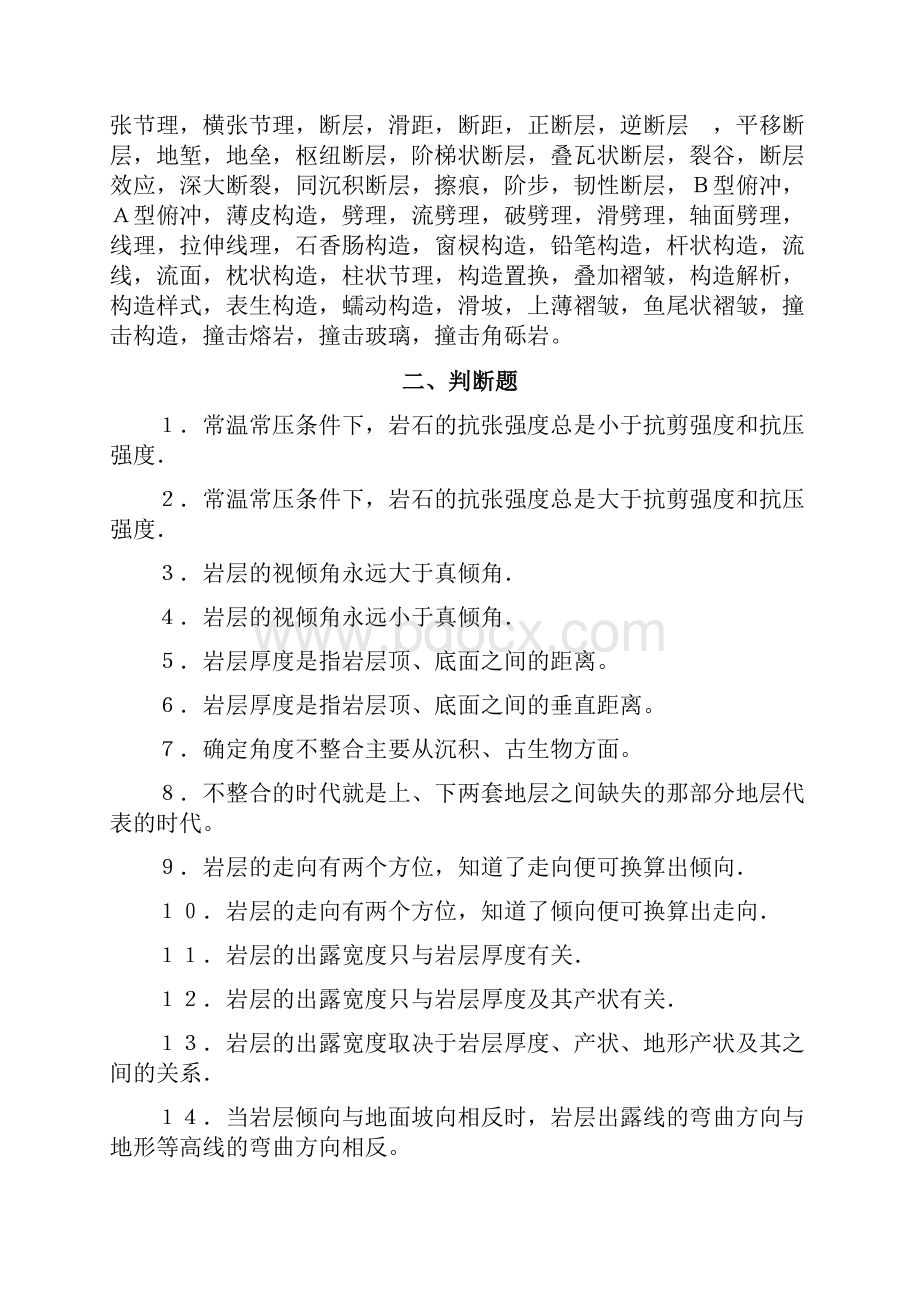 《构造地质学习》习题集.docx_第2页