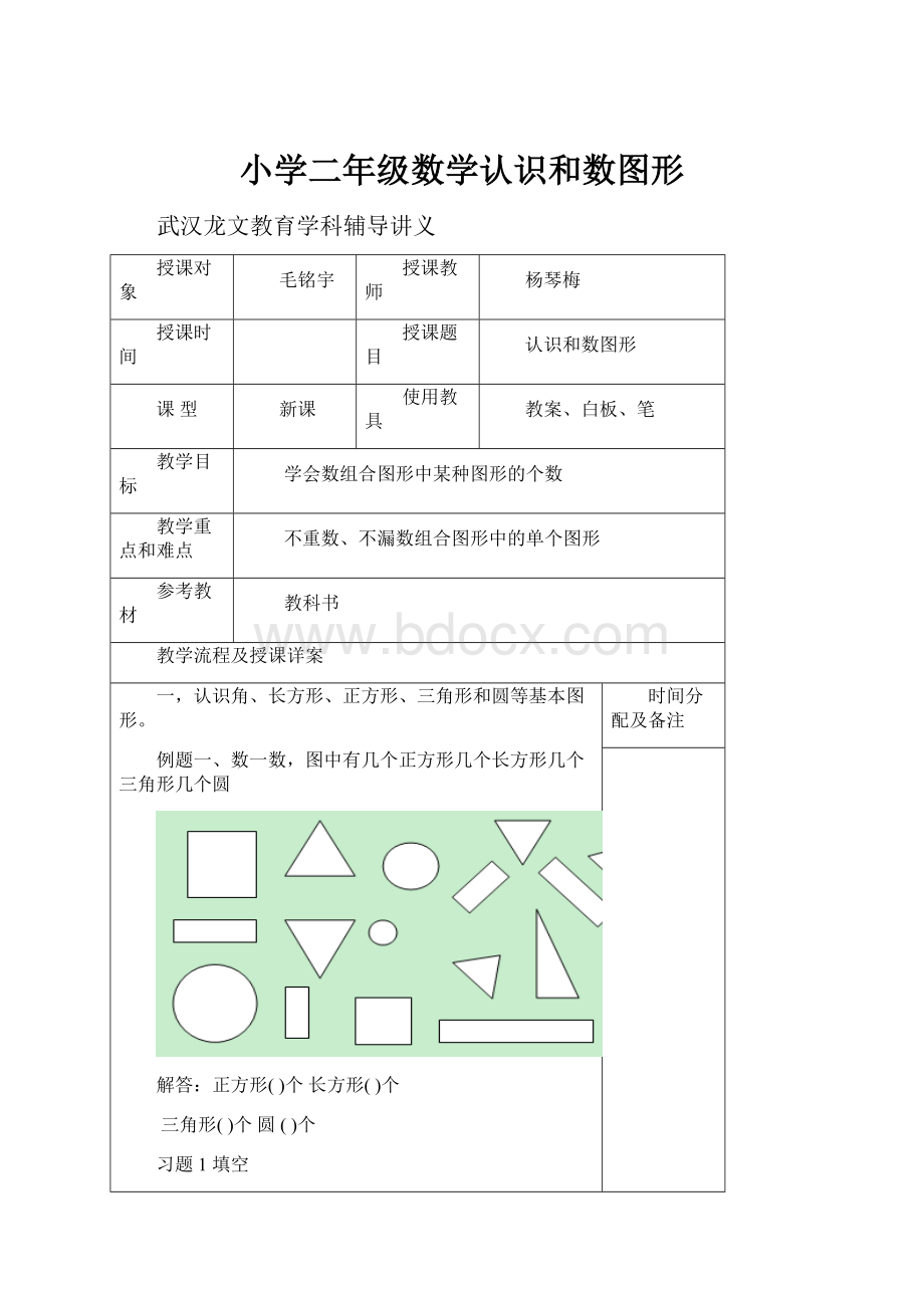 小学二年级数学认识和数图形.docx