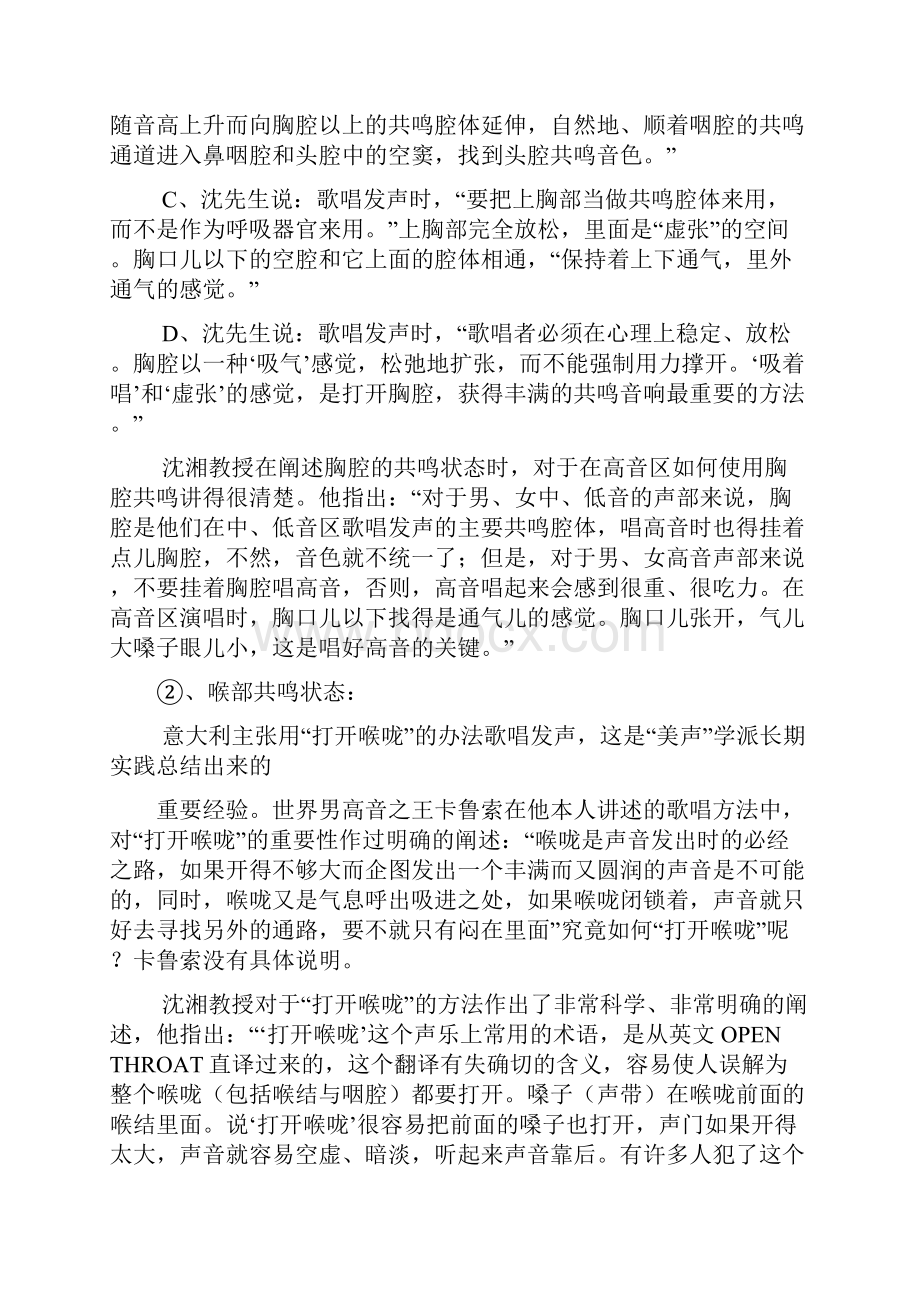 沈湘教学整理.docx_第3页