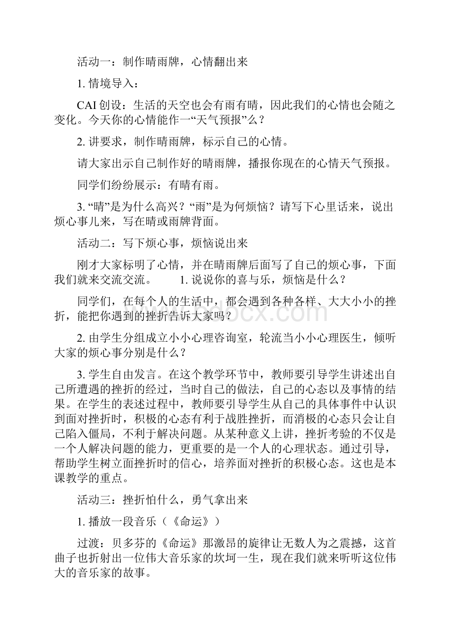 鄂教版小学四年级品德与社会下册教案1.docx_第2页