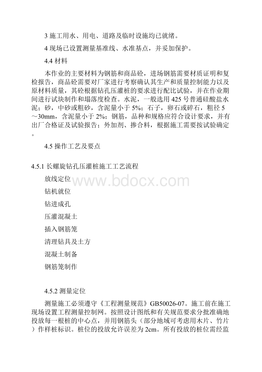 长螺旋钻孔压灌桩作业指导书.docx_第3页