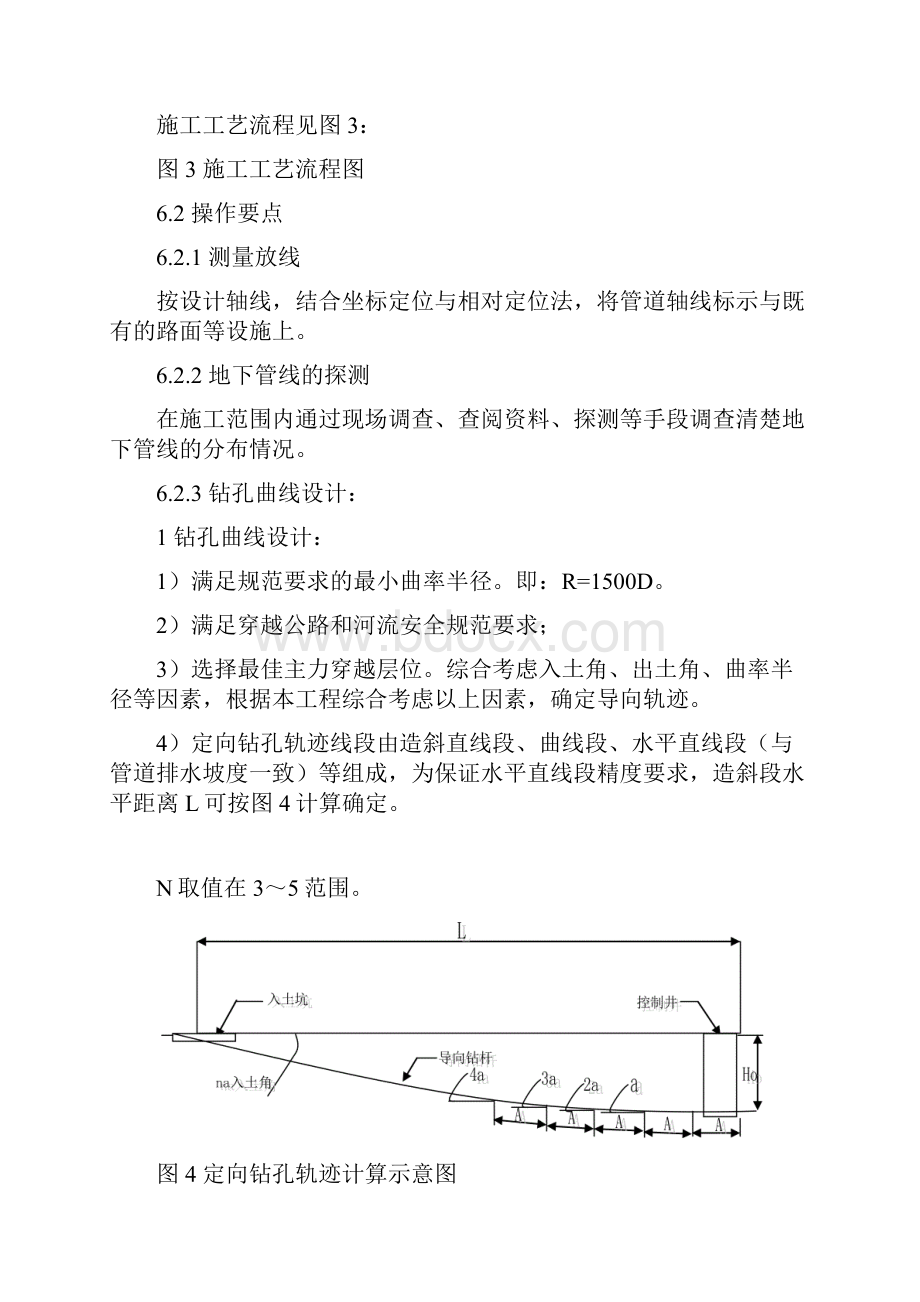 4拉管施工工艺工法.docx_第3页