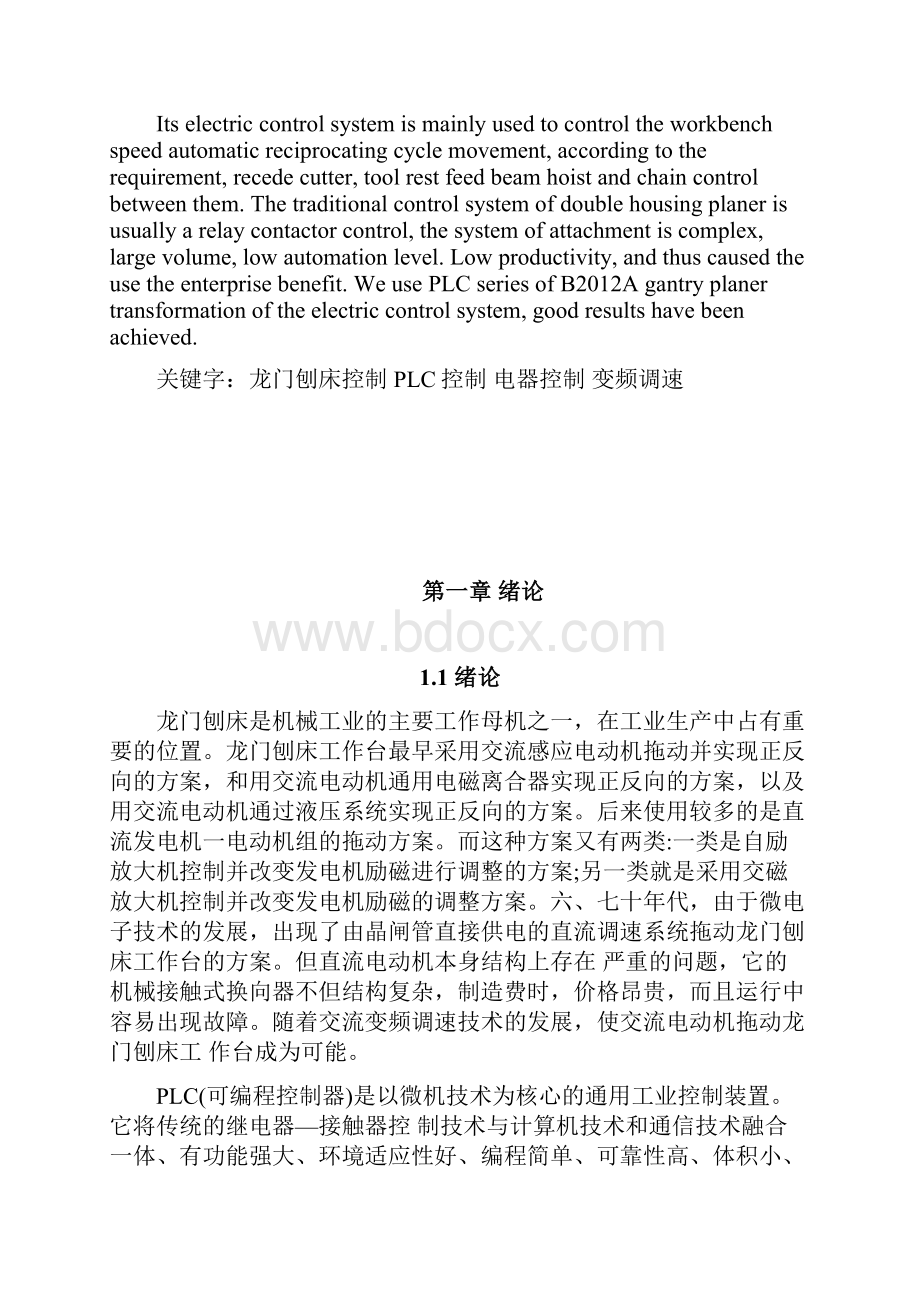 BA龙门刨床控制系统改造与设计.docx_第2页