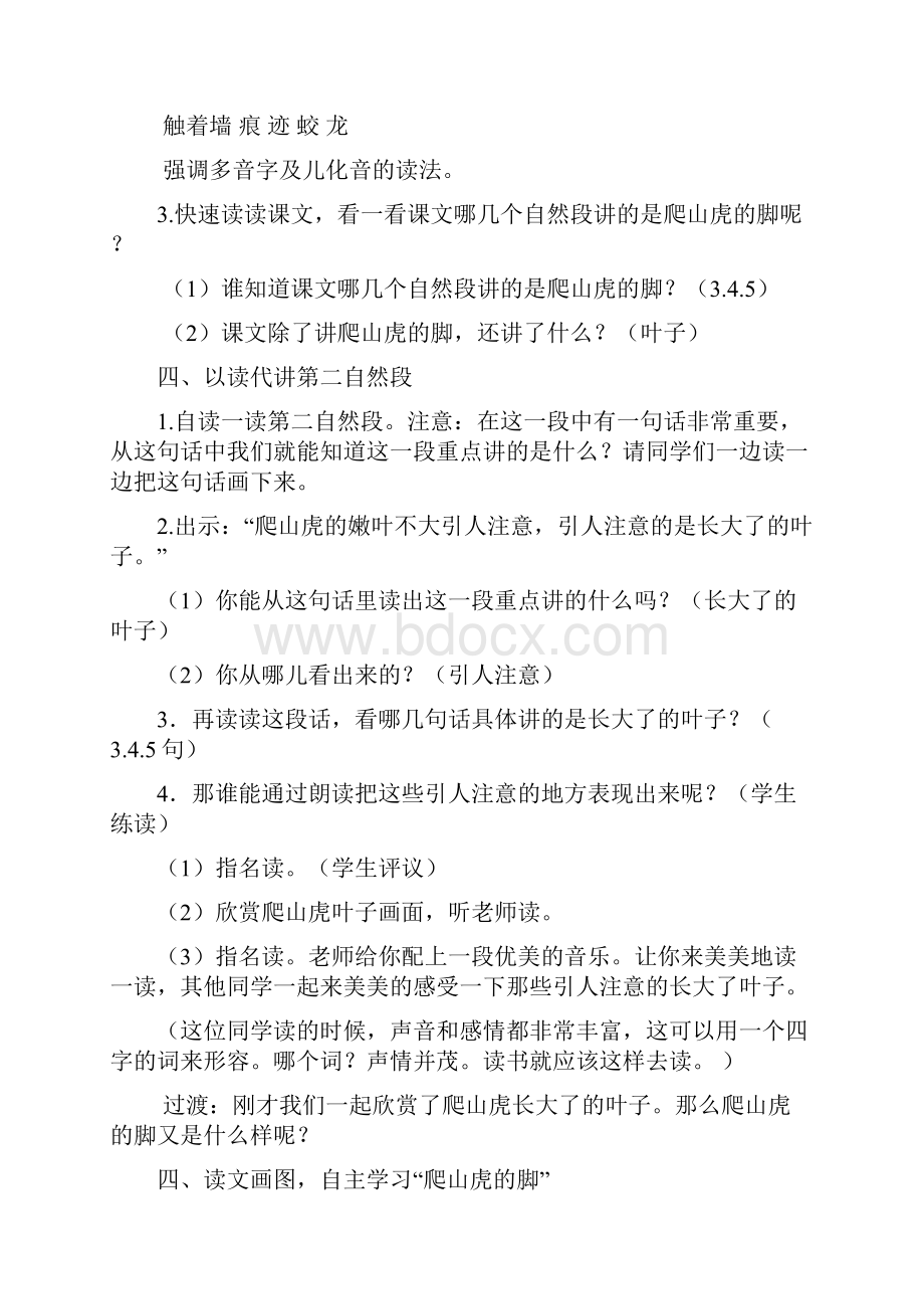 爬山虎的脚优秀教学设计教案资料.docx_第3页