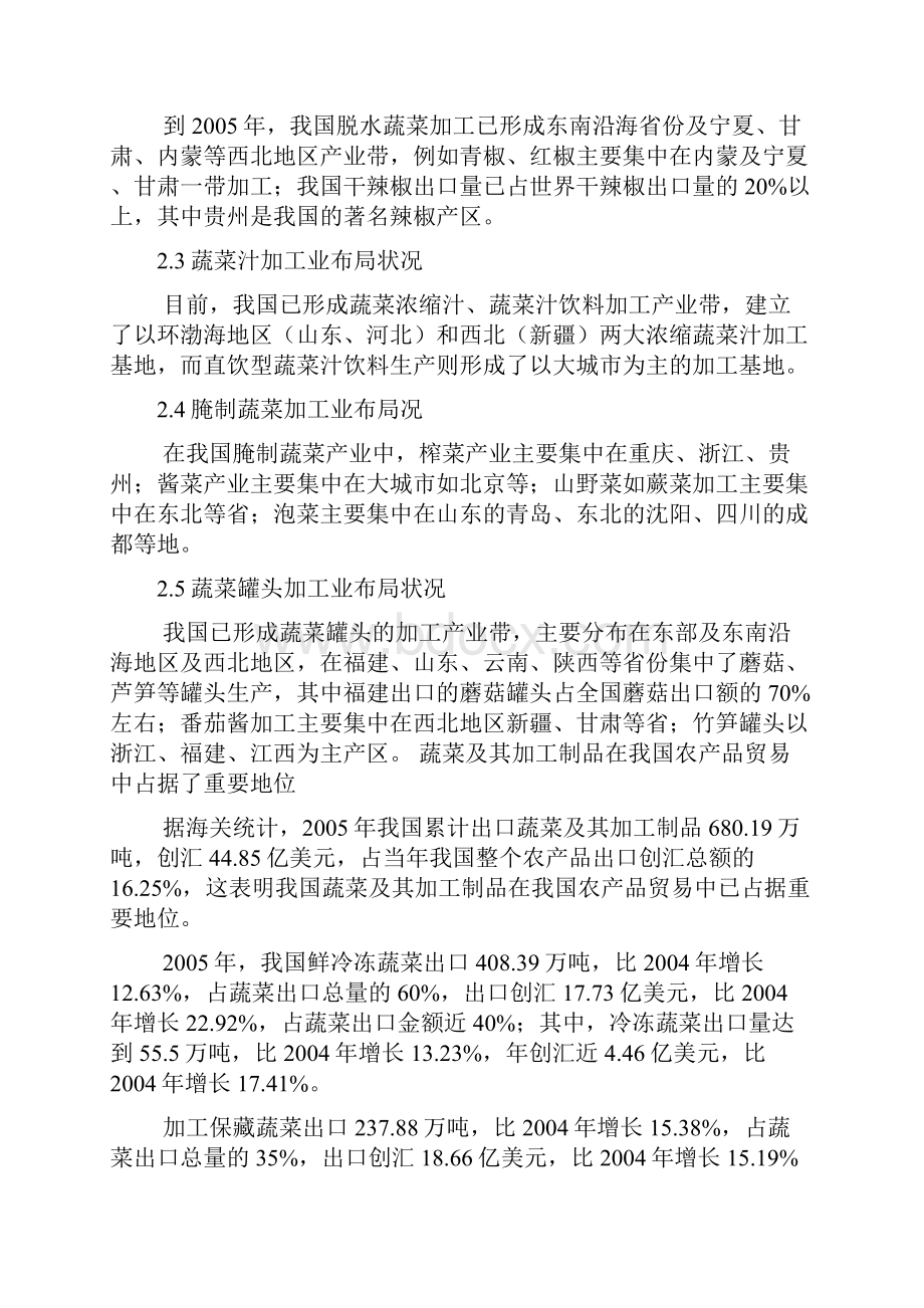 我国蔬菜加工现状及项目建议书.docx_第2页