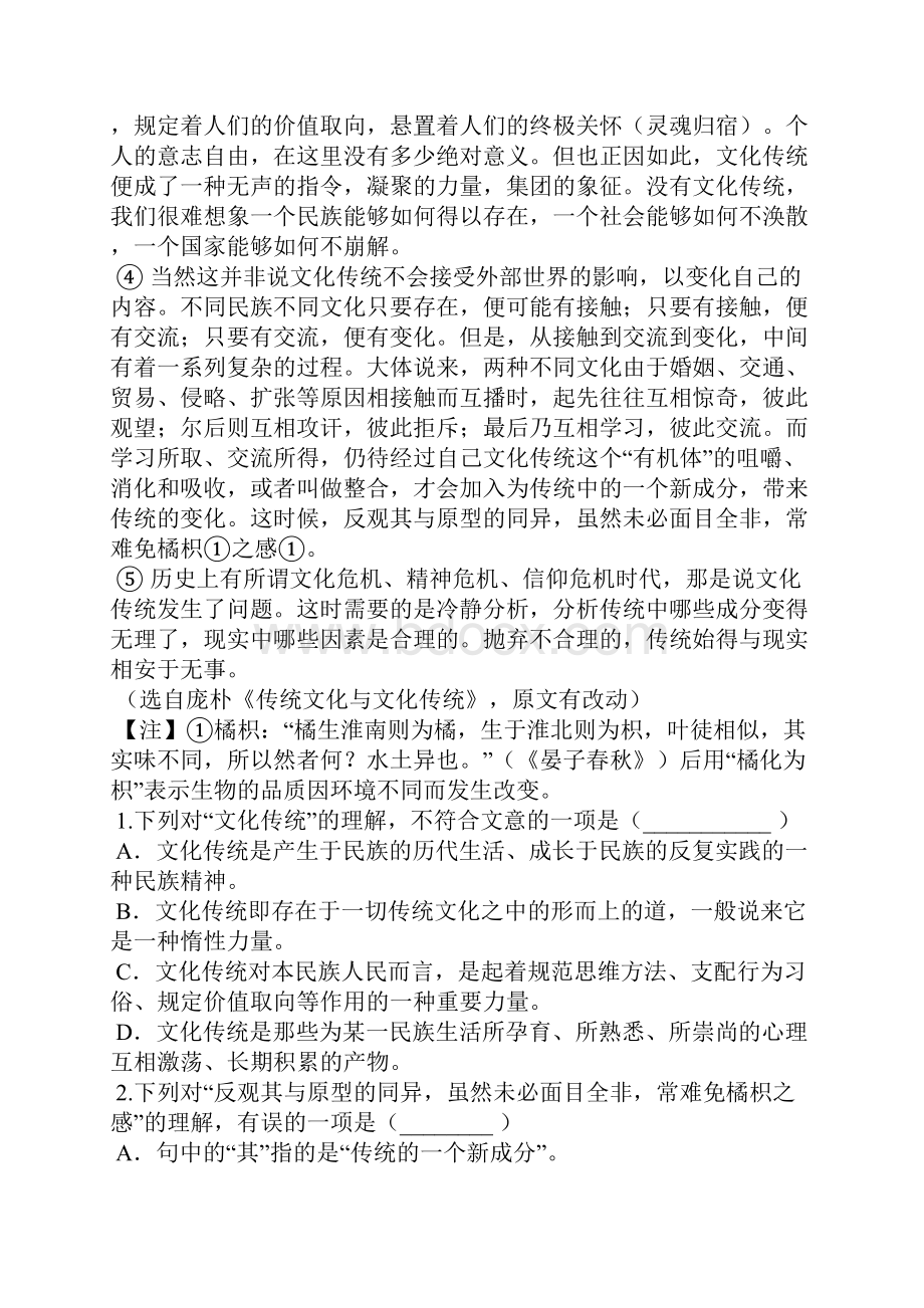 学年安徽省六安市高二上期末考语文卷含答案及解析.docx_第2页