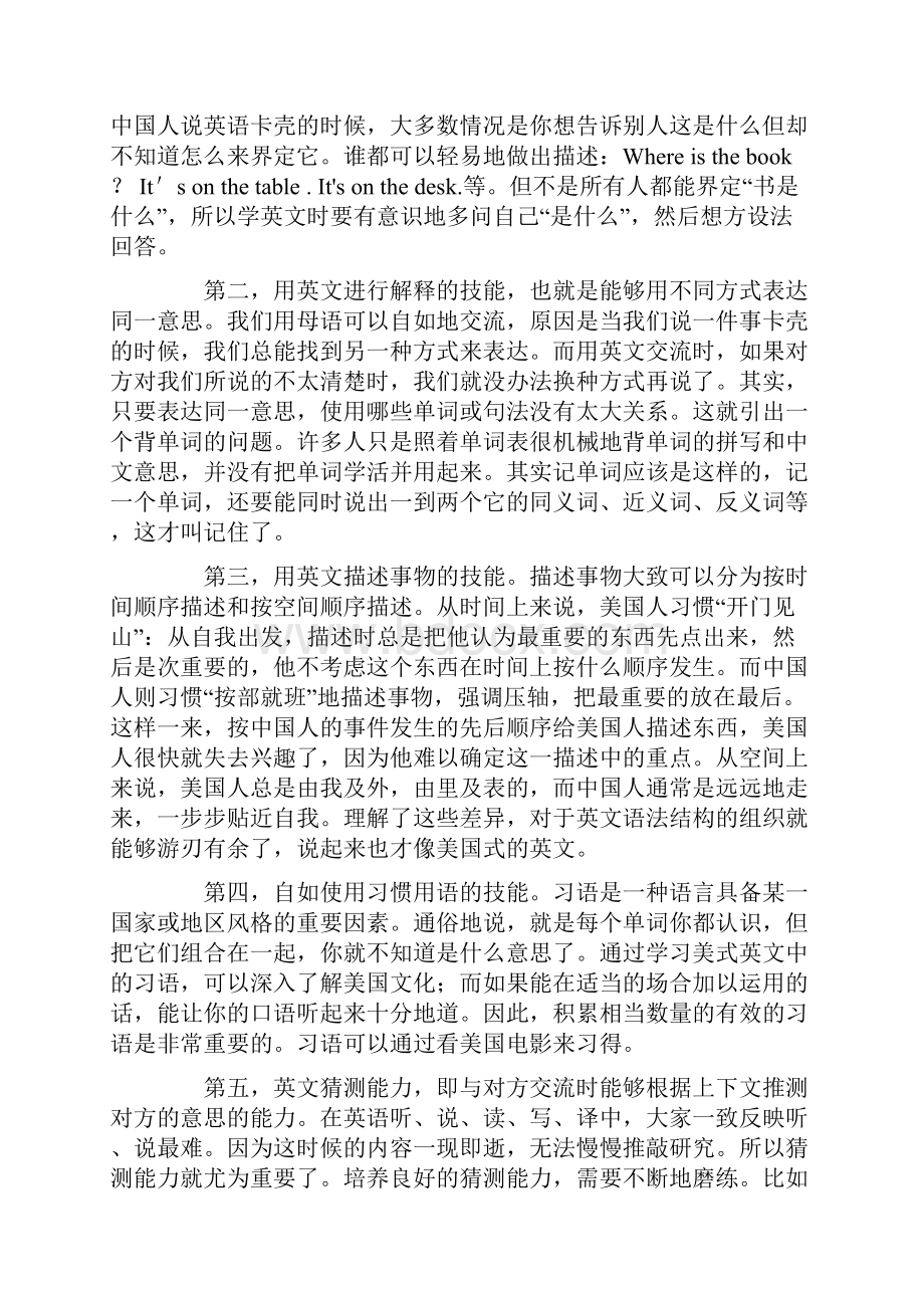 新东方王强别把英语当知识来学.docx_第3页