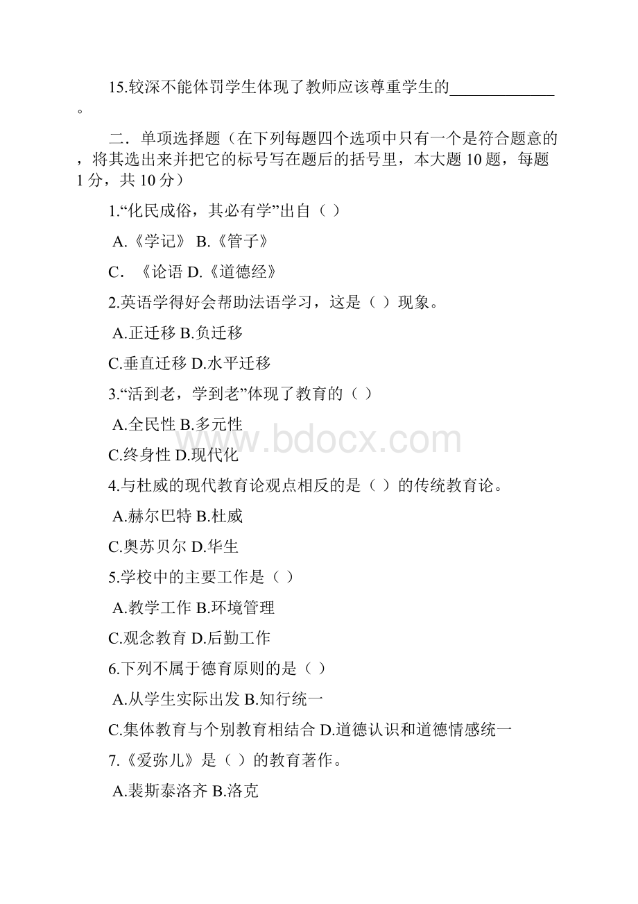 历年青岛教师事业编制招聘考试真题.docx_第2页