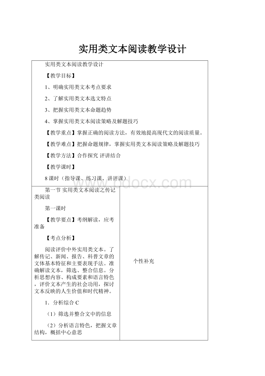 实用类文本阅读教学设计.docx