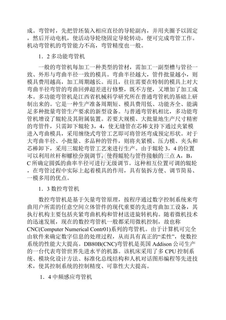 机械系开题报告综述.docx_第3页