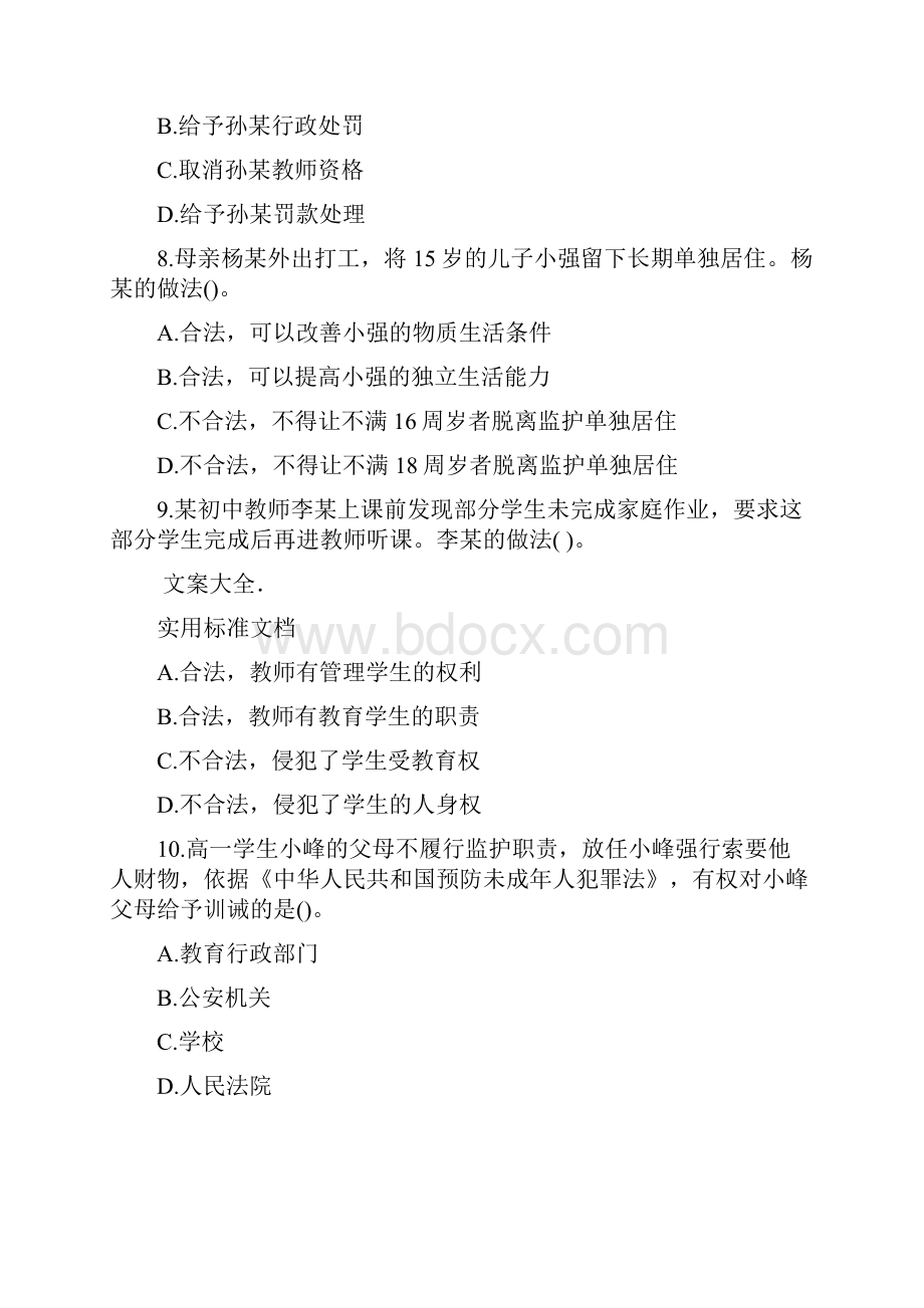 上半年教师资格证考试真题及问题详解中学综合素质.docx_第3页