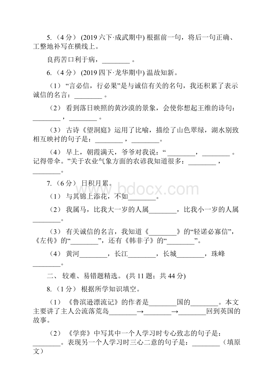 泰州市四年级上学期语文期末专项复习卷四课文内容积累背诵B卷.docx_第2页