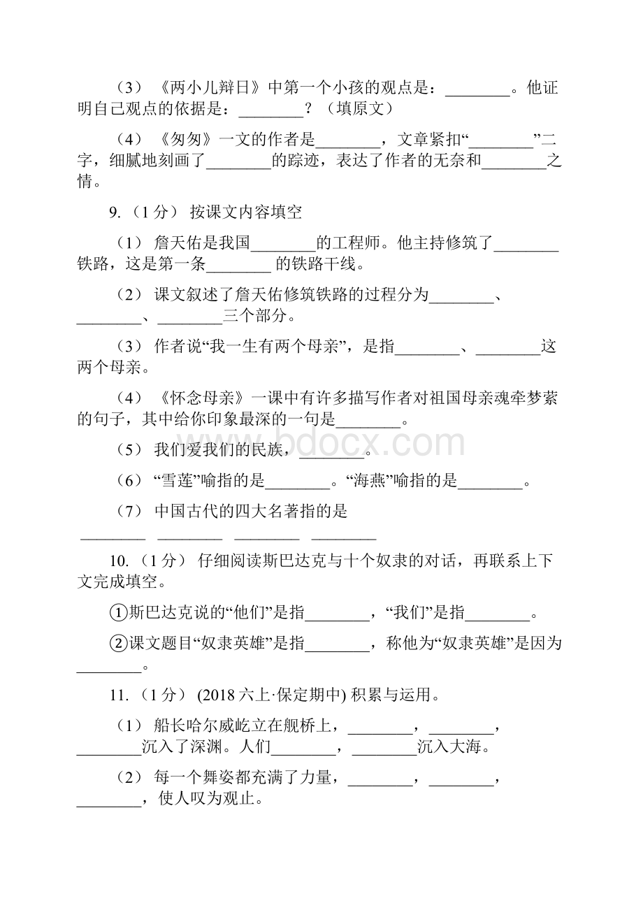 泰州市四年级上学期语文期末专项复习卷四课文内容积累背诵B卷.docx_第3页