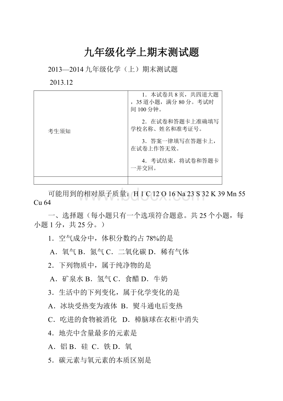 九年级化学上期末测试题.docx_第1页