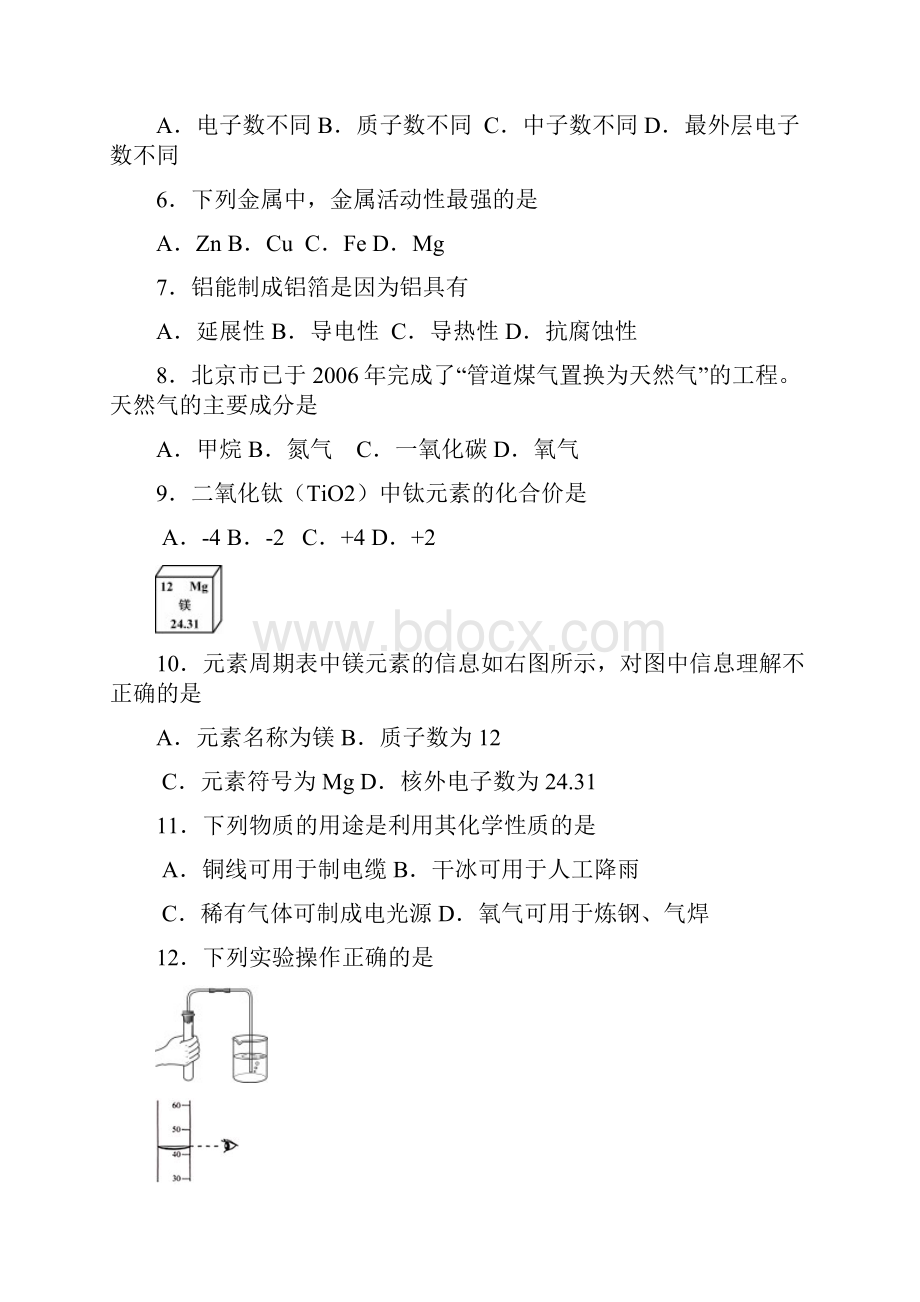 九年级化学上期末测试题.docx_第2页