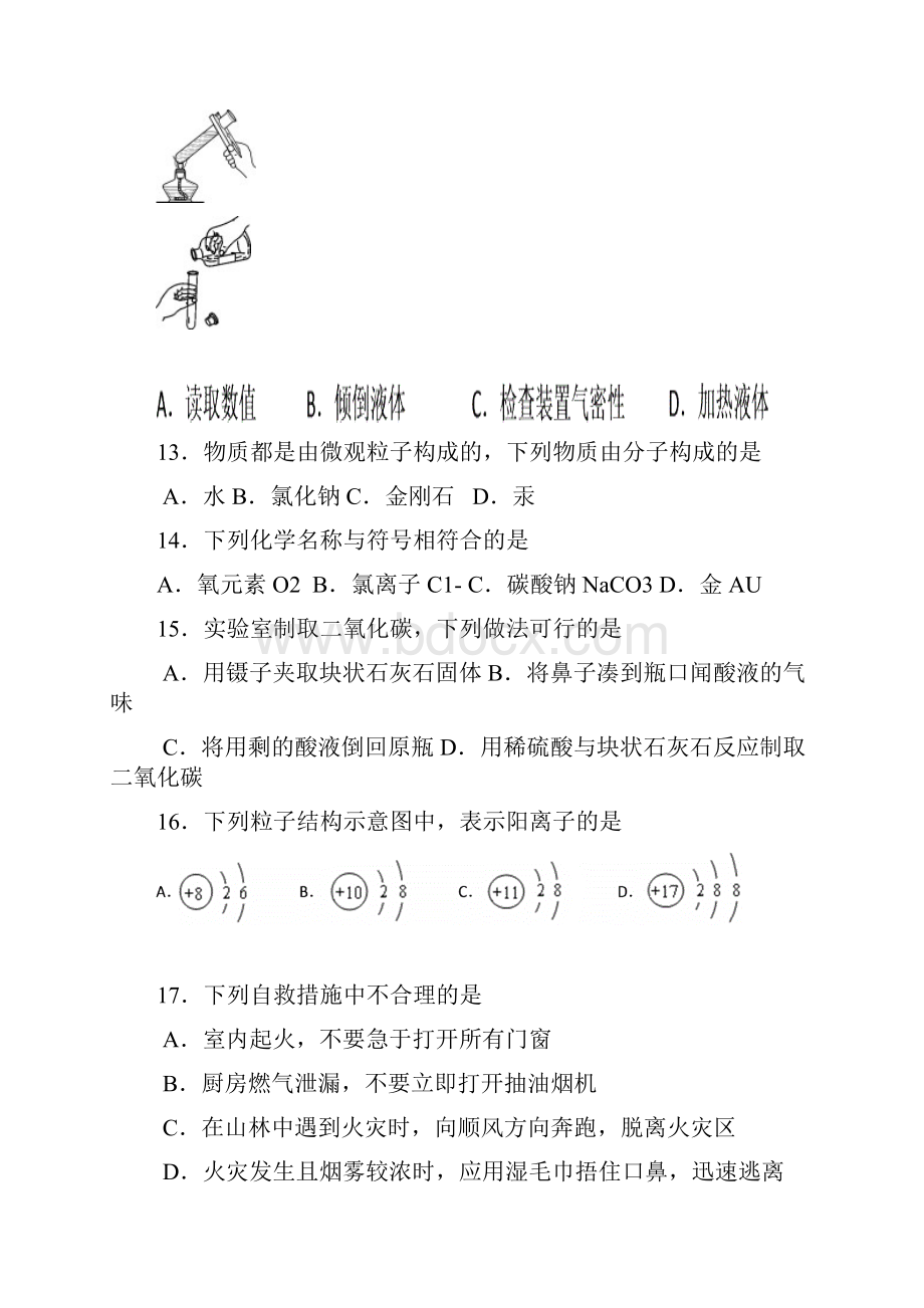 九年级化学上期末测试题.docx_第3页