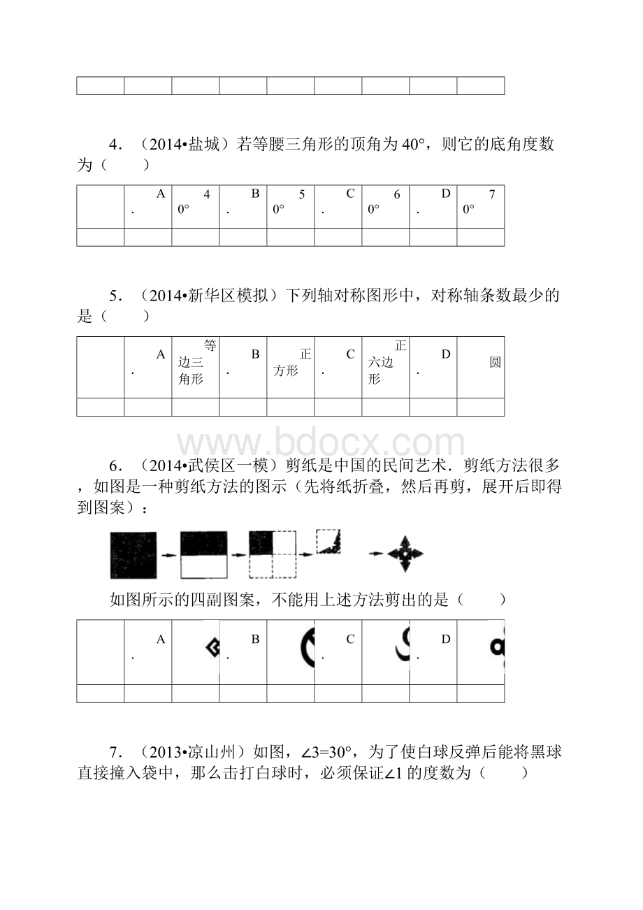 灌云县四队中学学年度八年级月考数学试题及答案解析.docx_第2页