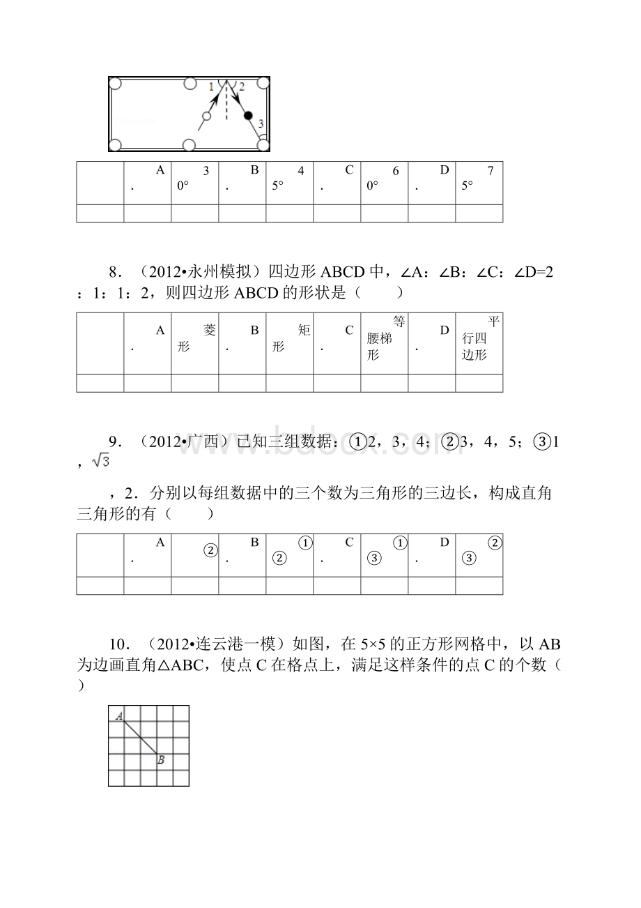 灌云县四队中学学年度八年级月考数学试题及答案解析.docx_第3页