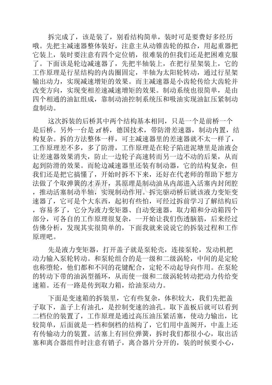 汽车底盘实习报告文档2篇.docx_第3页