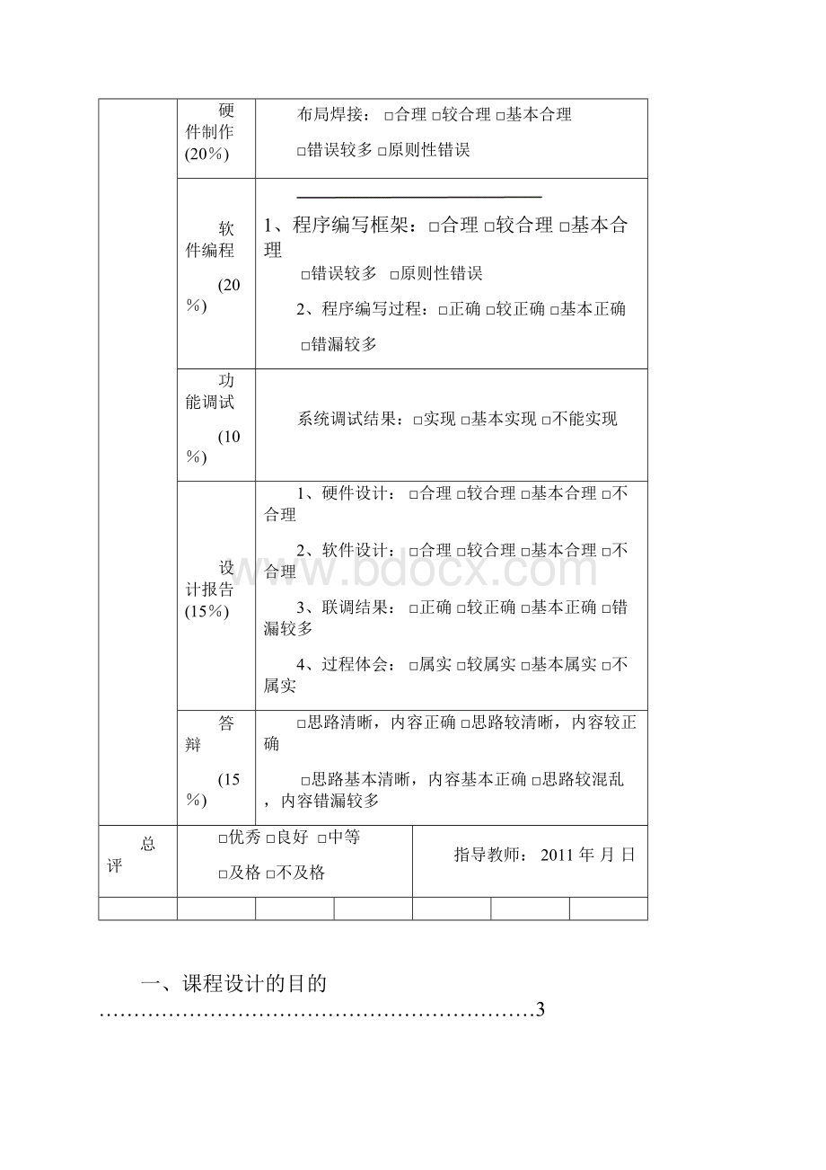 水塔水位控制器课程设计.docx_第2页