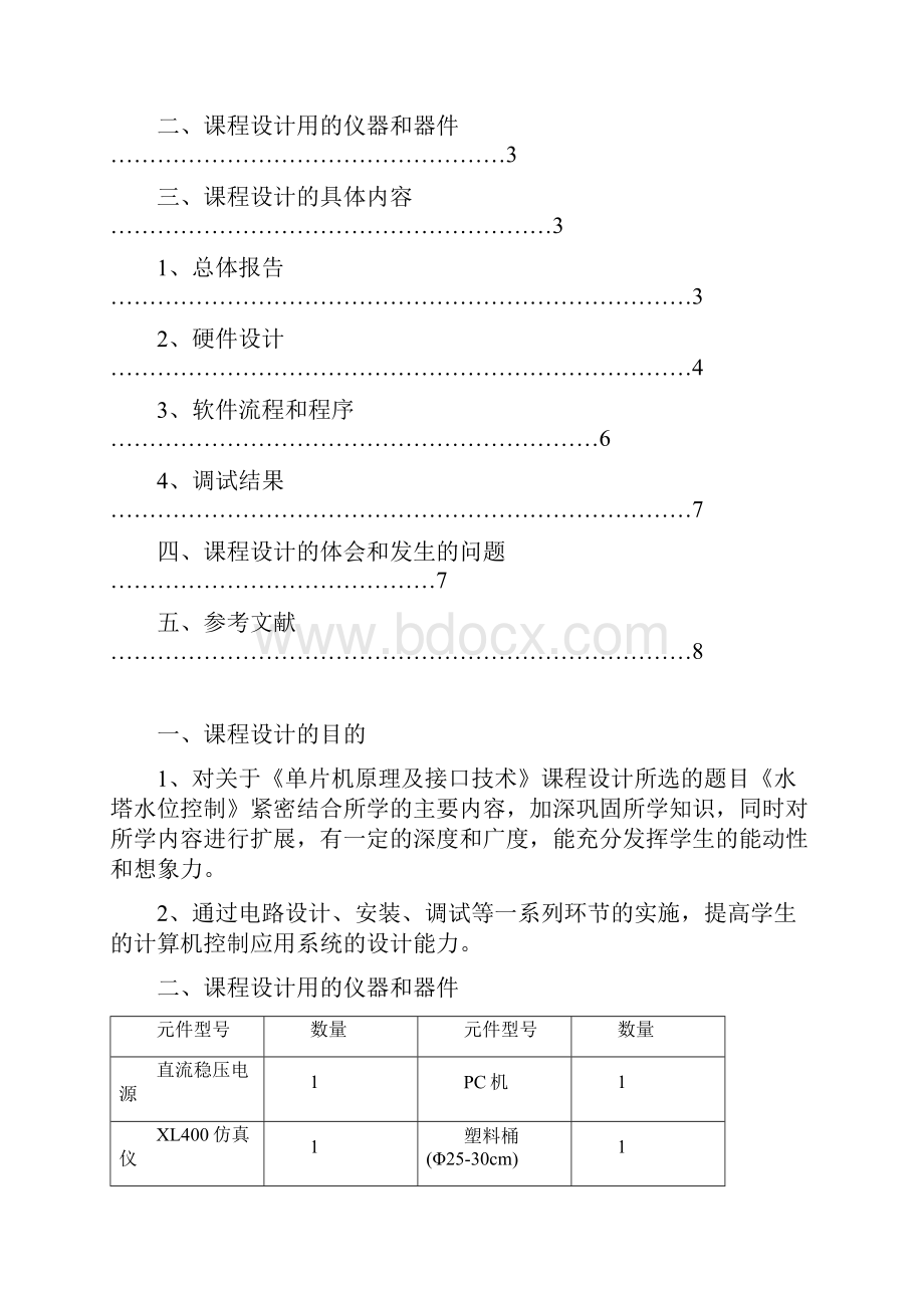 水塔水位控制器课程设计.docx_第3页