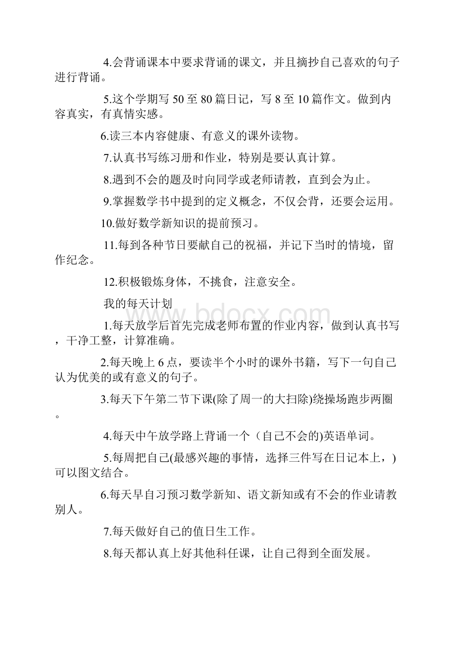 五年级上册学习计划.docx_第2页