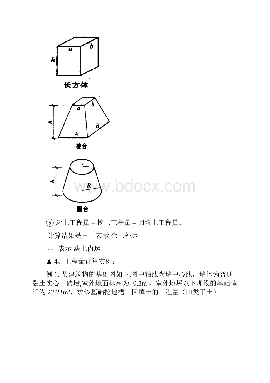 完整word版工程量计算规则及案例.docx_第3页