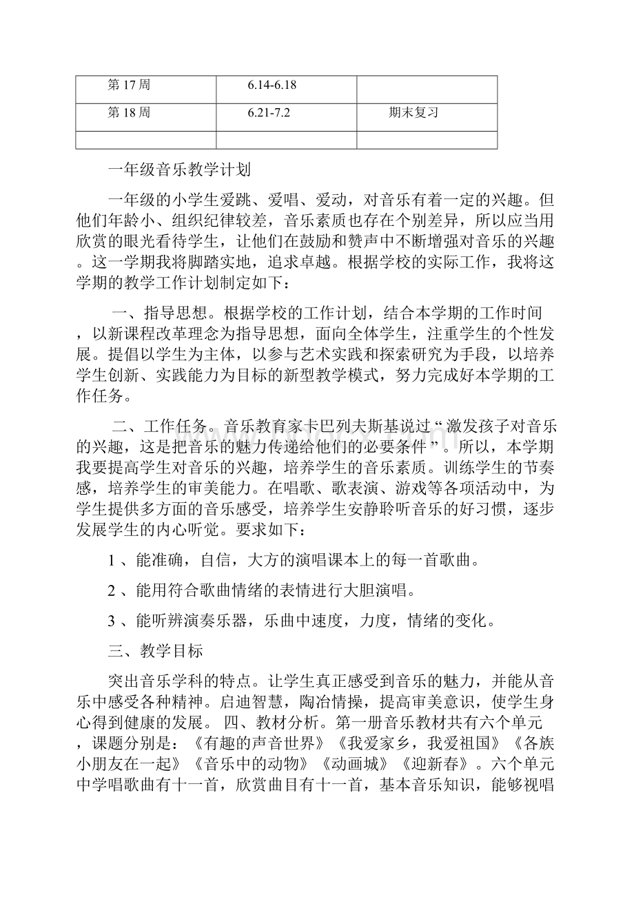 人教版音乐小学一年级下册教案.docx_第2页