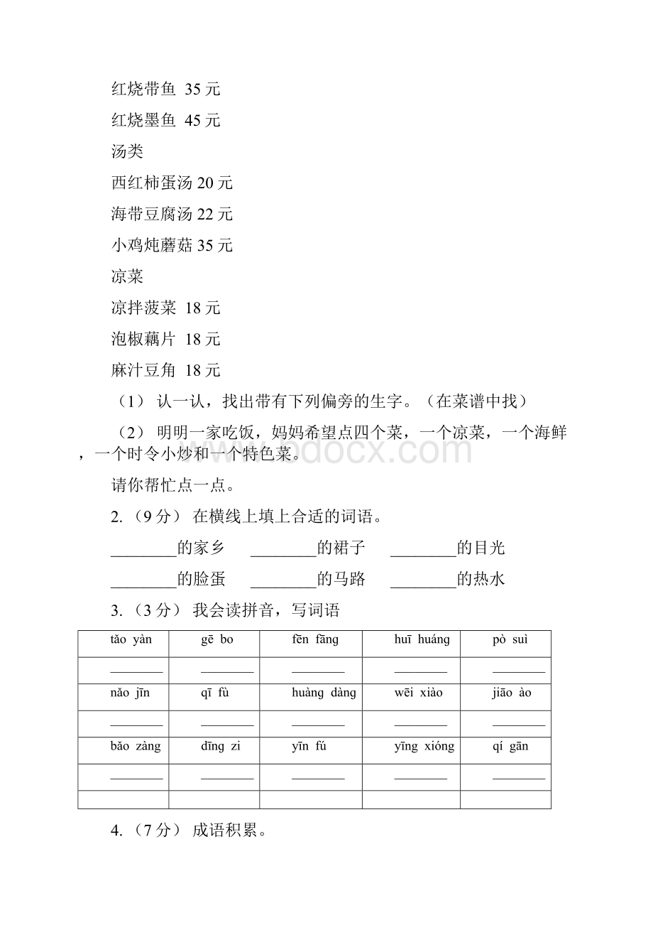 阿里地区五年级下册语文期中模拟试题 苏教版.docx_第2页