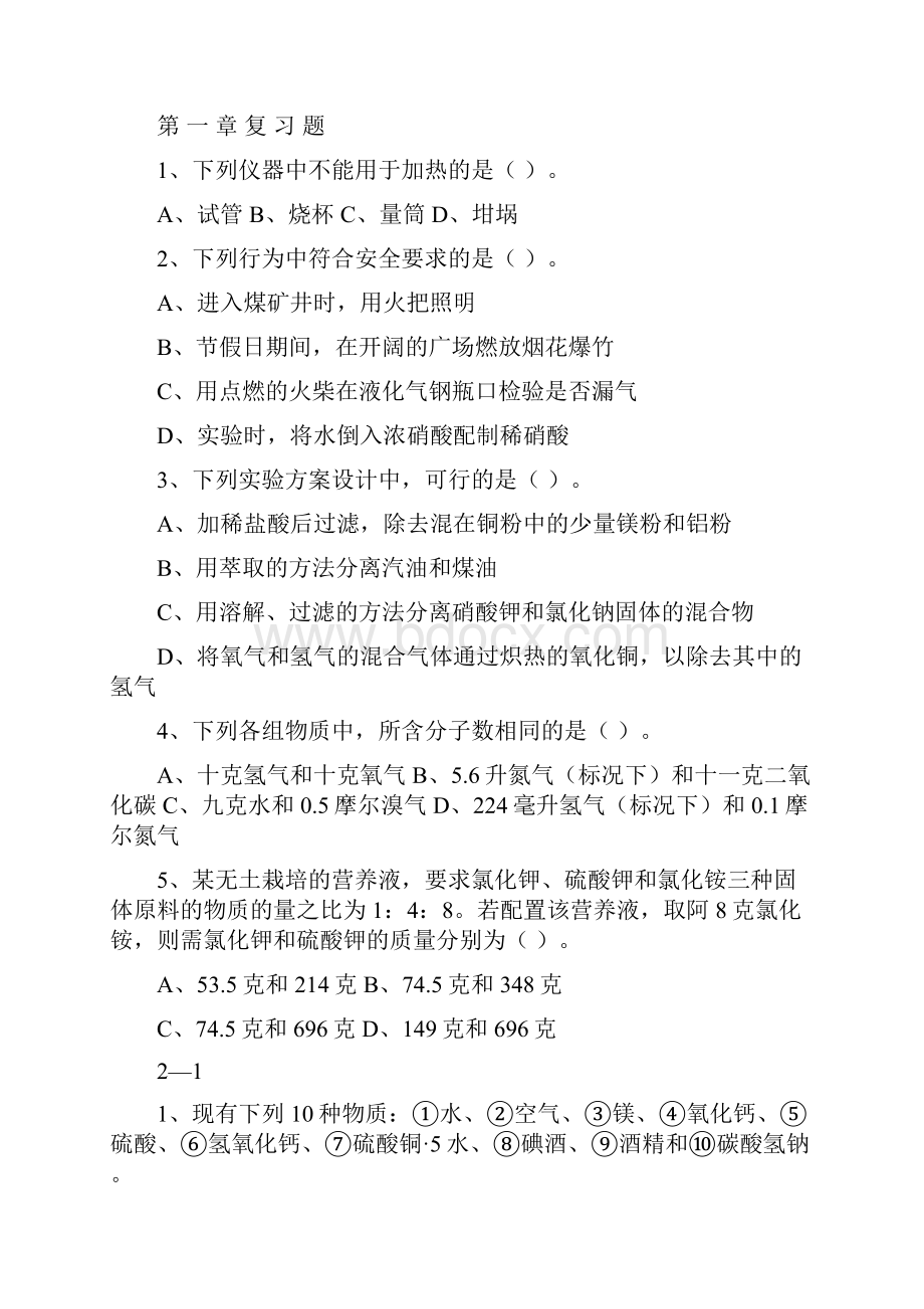 化学课后习题.docx_第2页