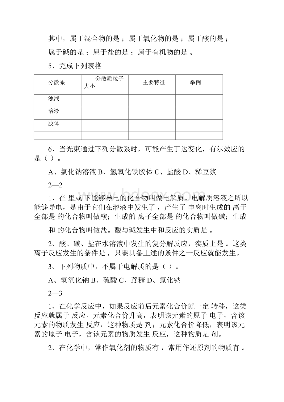 化学课后习题.docx_第3页