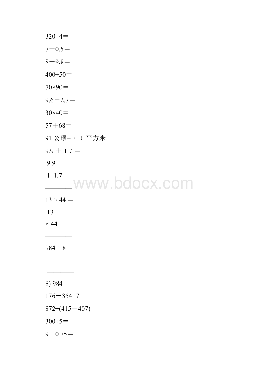 小学三年级数学下册口算笔算天天练1.docx_第2页