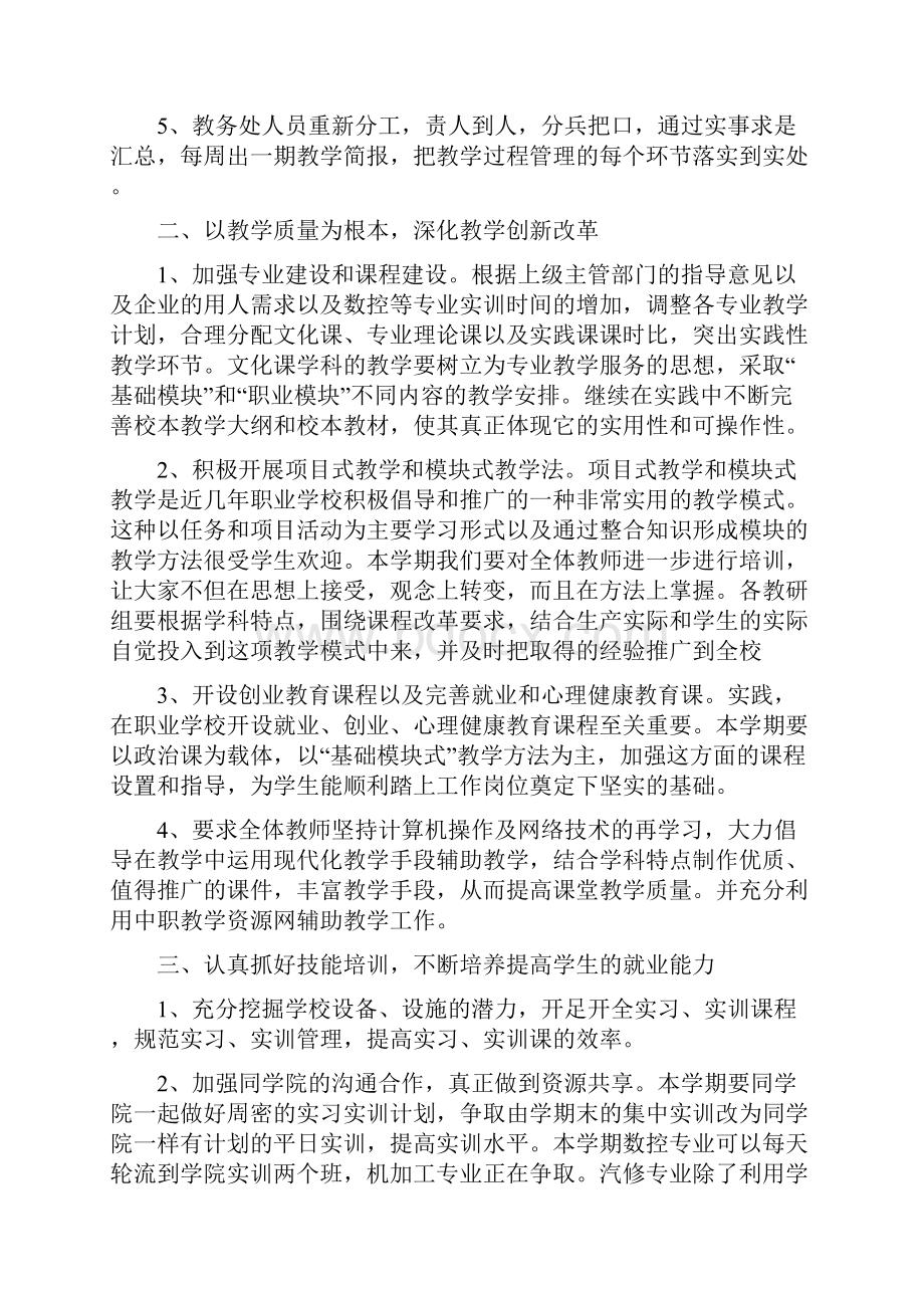 中职学校工作计划.docx_第2页