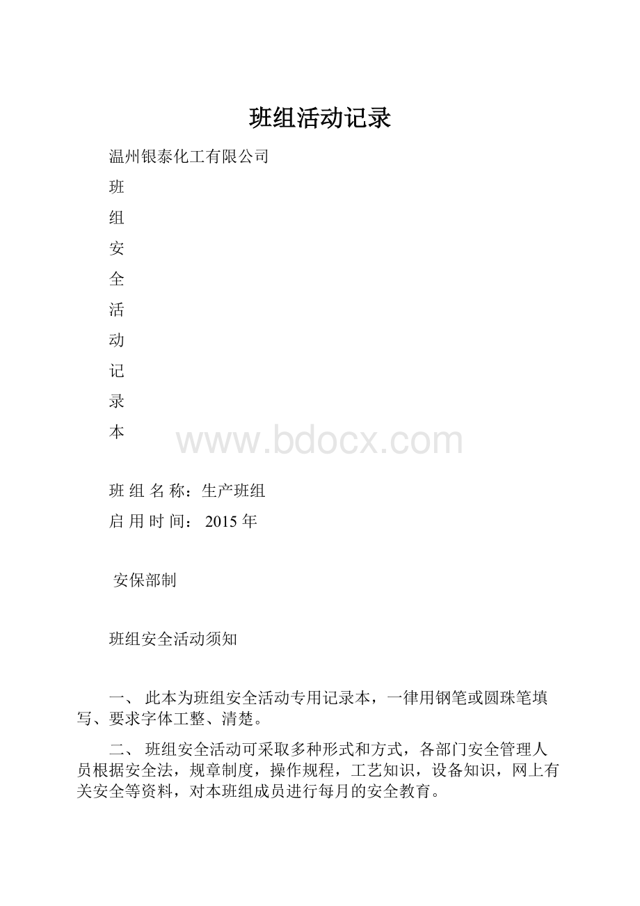 班组活动记录.docx