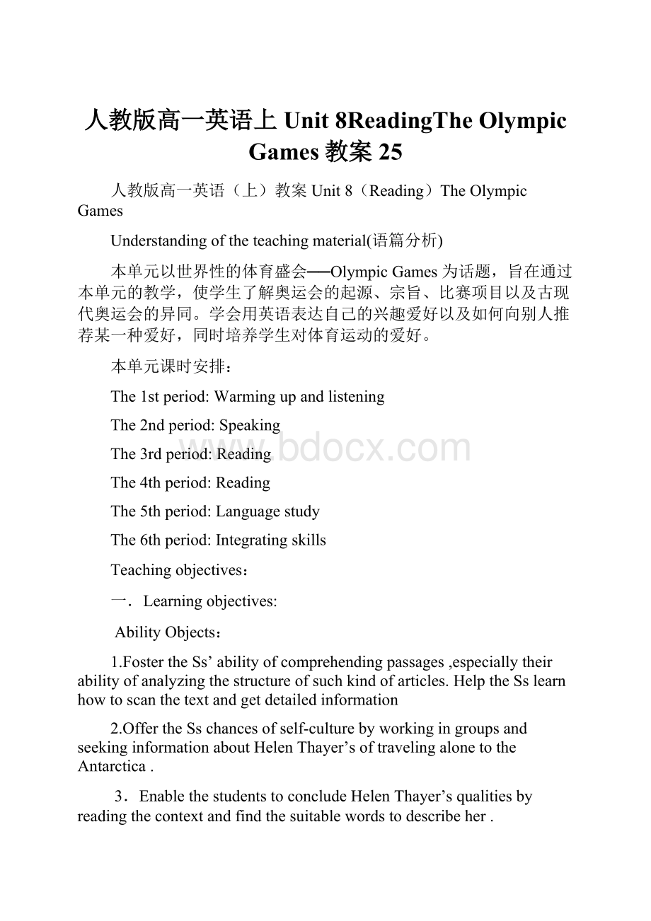 人教版高一英语上Unit 8ReadingThe Olympic Games教案25.docx