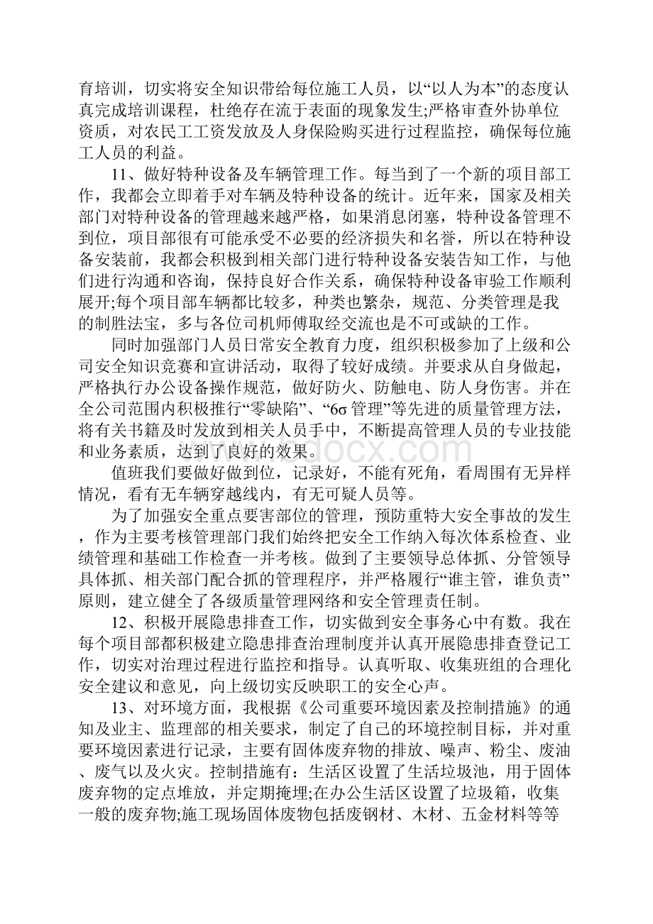 质量安全培训总结.docx_第3页