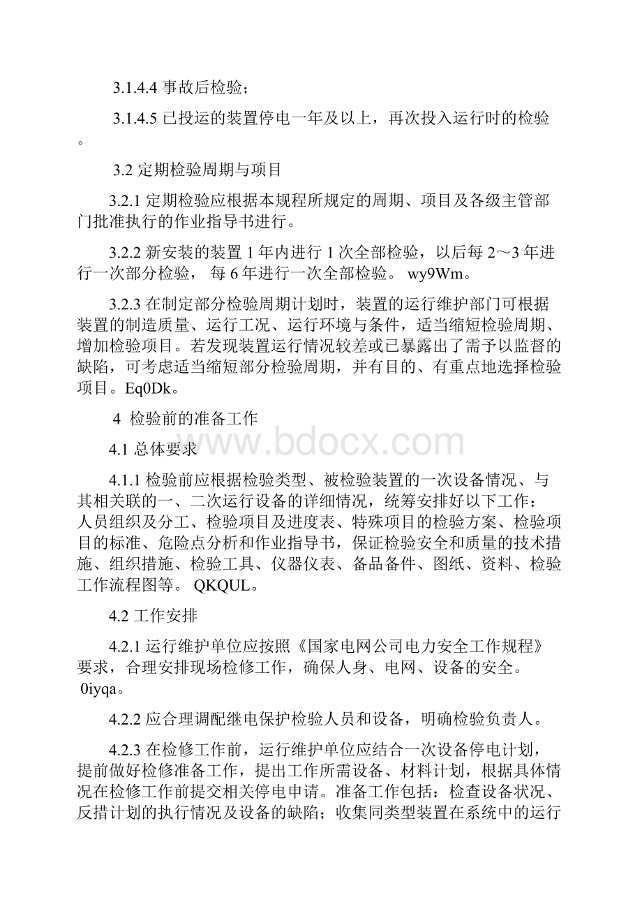 继电保护试验规程.docx_第3页