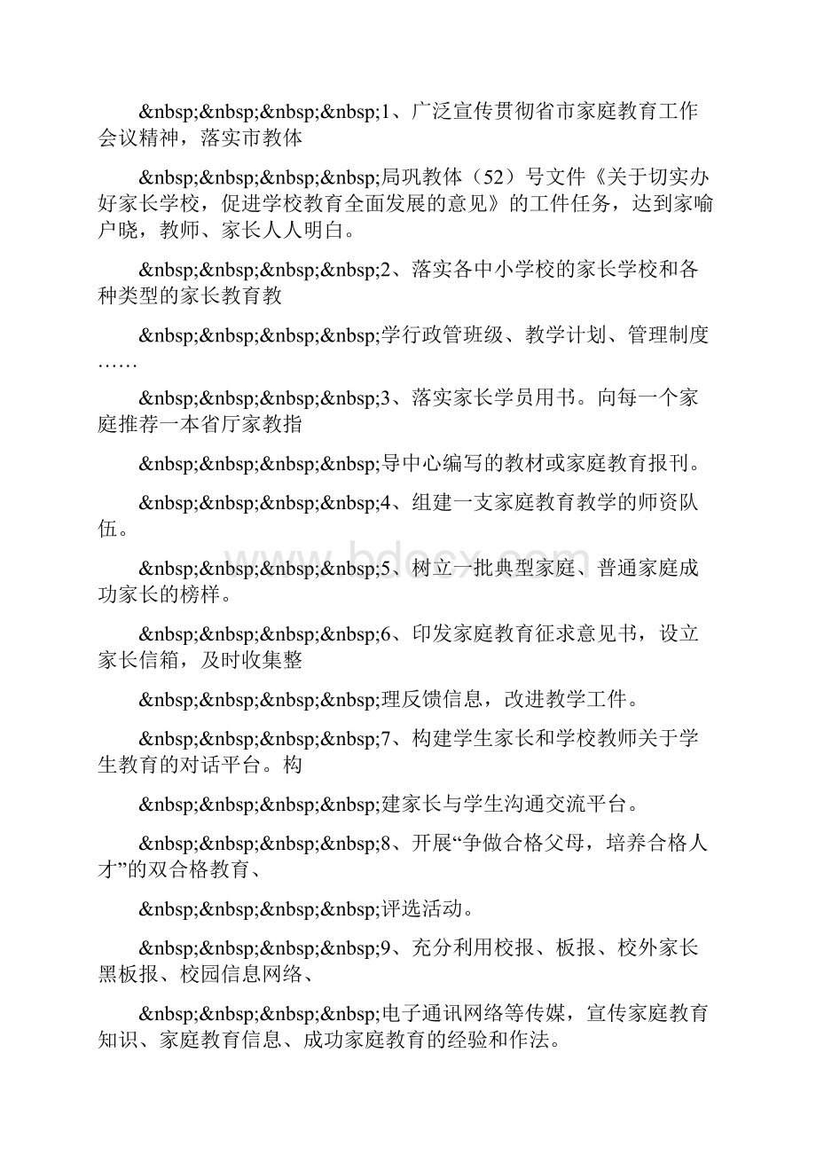 整理家庭教育指导中心家庭教育工作实施方案.docx_第3页