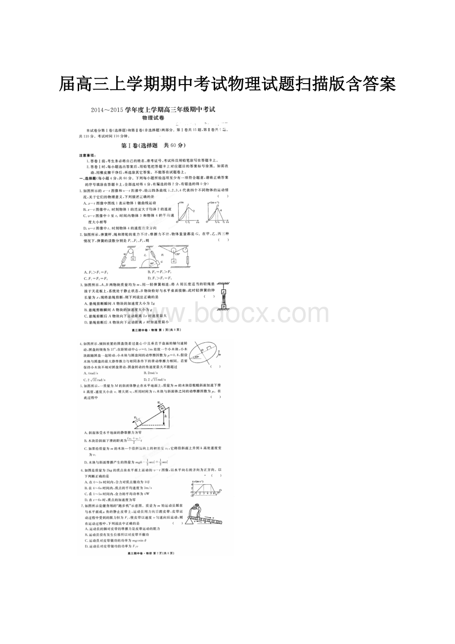 届高三上学期期中考试物理试题扫描版含答案.docx