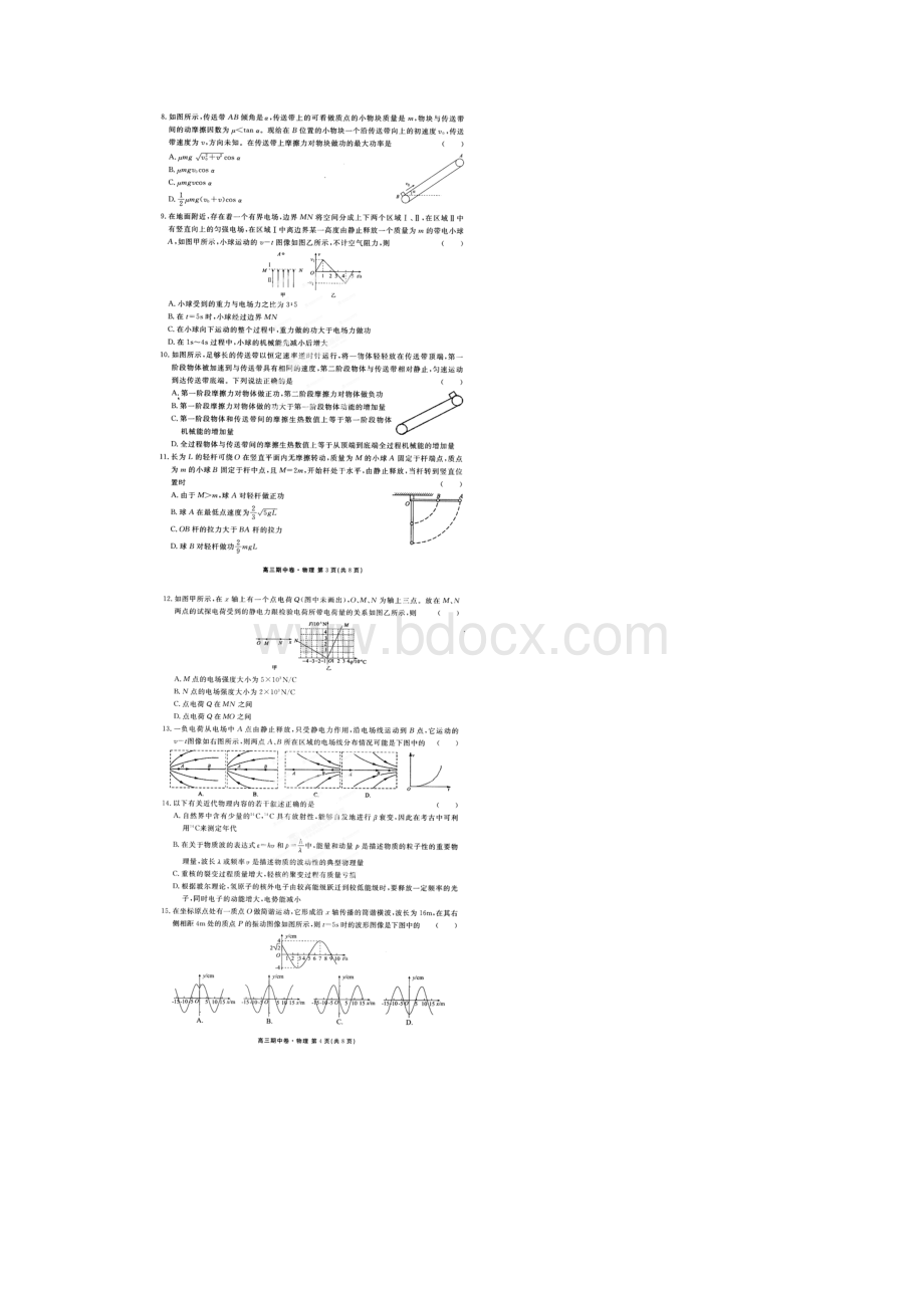 届高三上学期期中考试物理试题扫描版含答案.docx_第2页