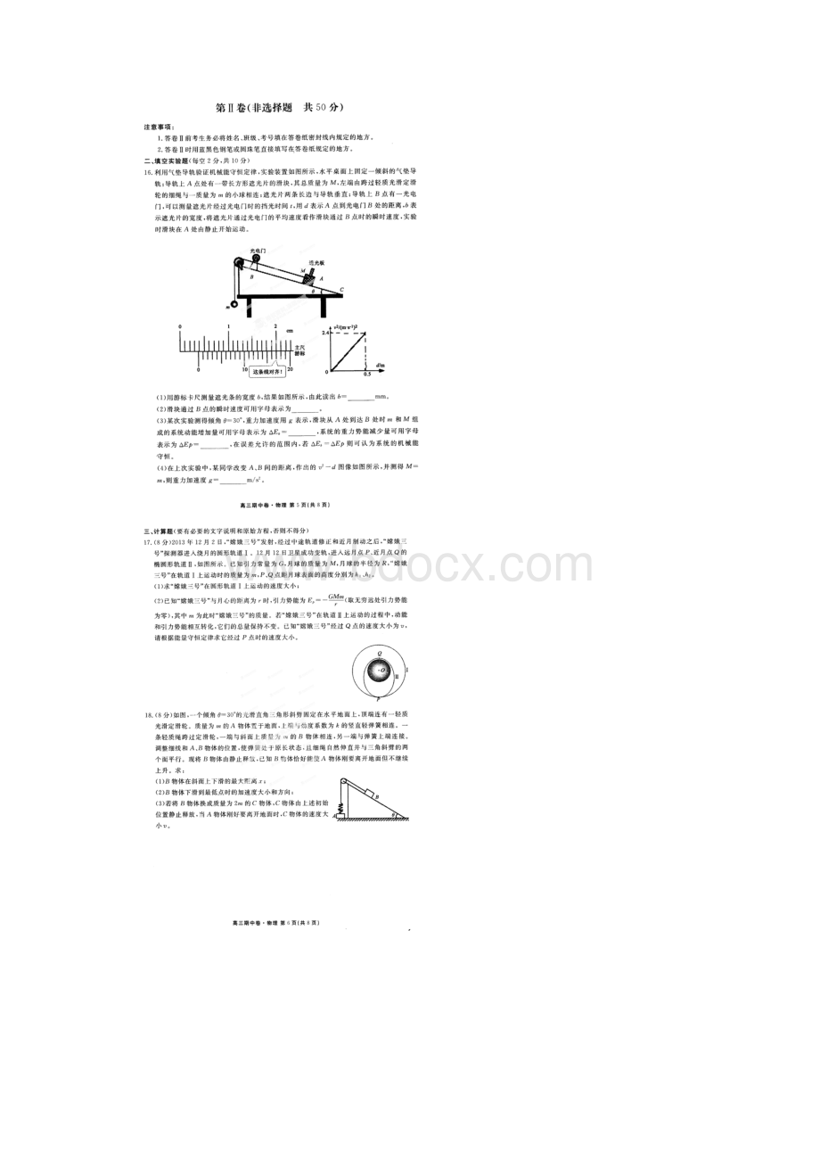 届高三上学期期中考试物理试题扫描版含答案.docx_第3页