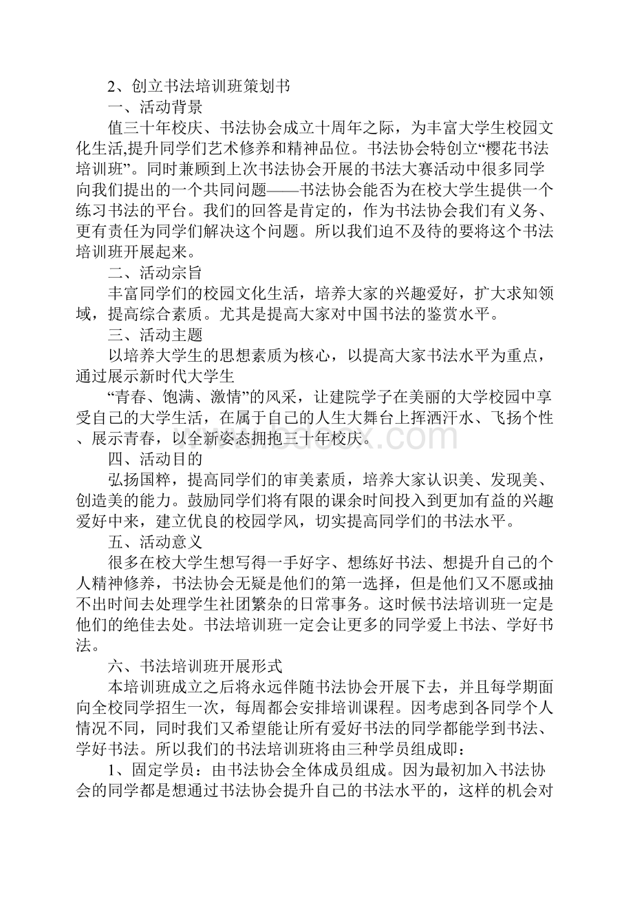 个人书法培训班计划.docx_第2页