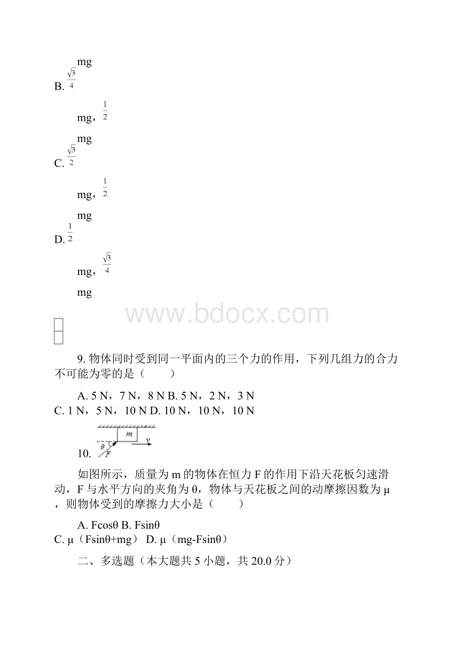 高中物理第三章相互作用单元练习新人教版必修1.docx_第3页