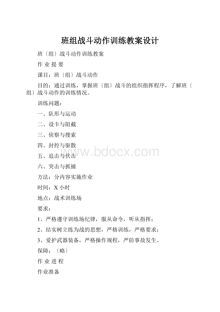 班组战斗动作训练教案设计.docx