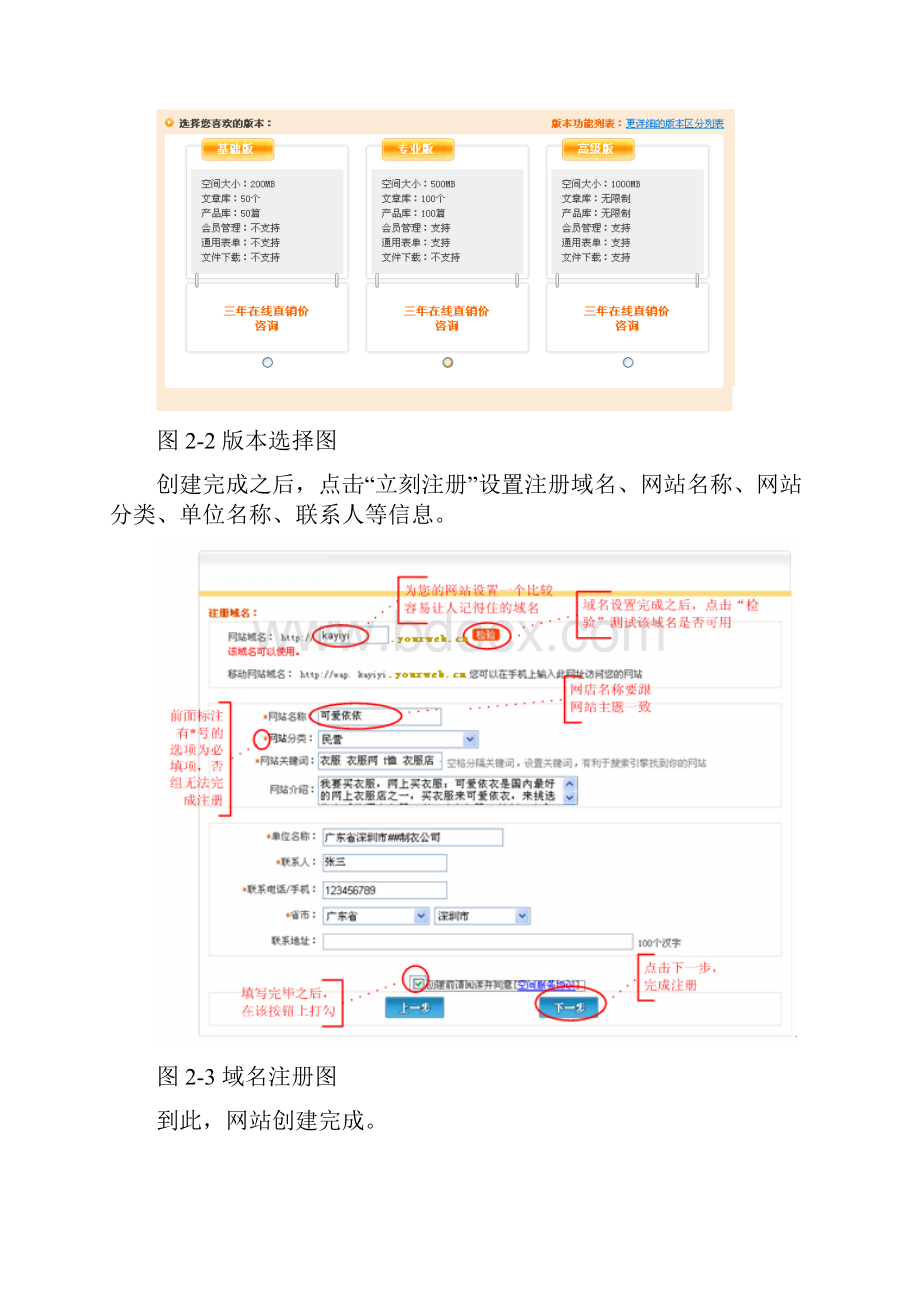 速成网站产品使用说明.docx_第2页